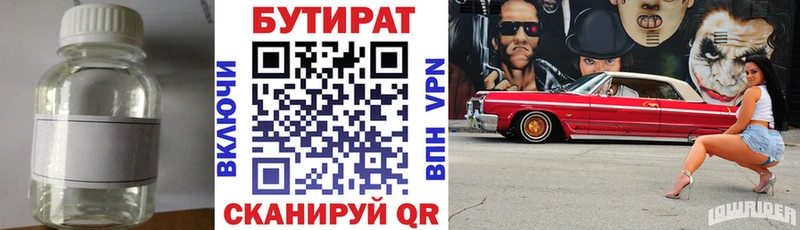 БУТИРАТ бутик Трёхгорный